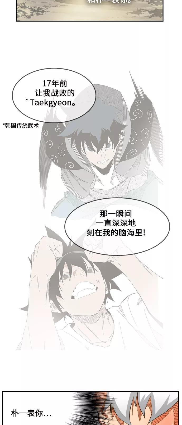 高校之神 - [第6部 RE：与神的较量] 第419话 - 第69张图