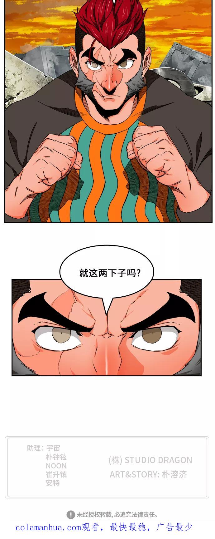 高校之神 - [第6部 RE：与神的较量] 第420话 - 第65张图