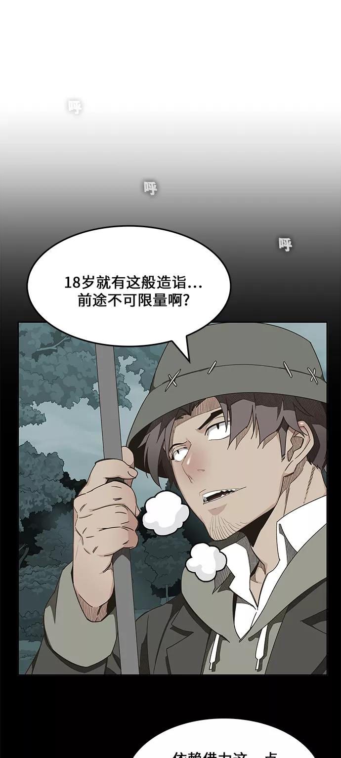 高校之神 - [第6部 RE：与神的较量] 第420话 - 第59张图