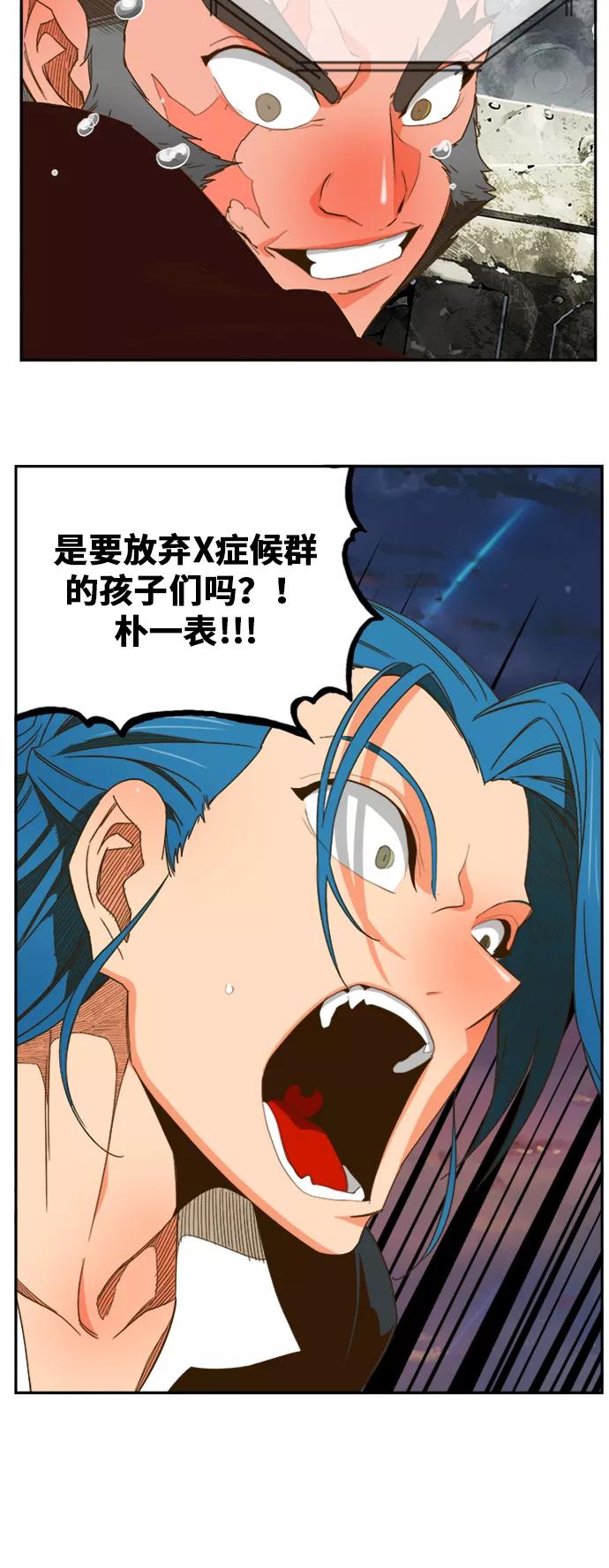 高校之神 - [第6部 RE：与神的较量] 第421话 - 第84张图