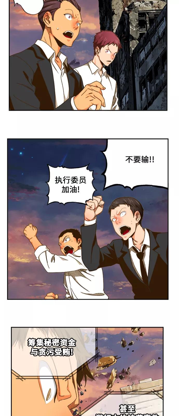 高校之神 - [第6部 RE：与神的较量] 第421话 - 第88张图