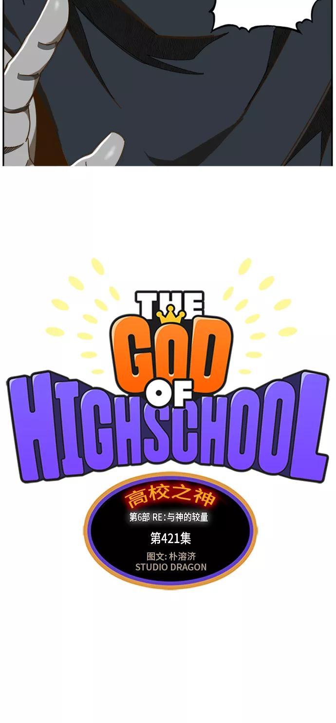 高校之神 - [第6部 RE：与神的较量] 第421话 - 第7张图