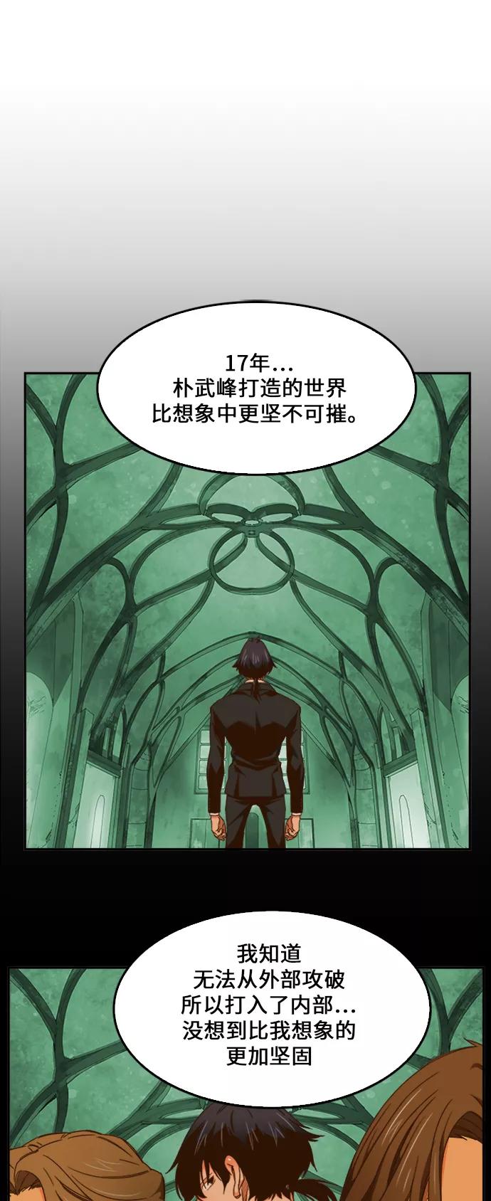 高校之神 - [第6部 RE：与神的较量] 第421话 - 第46张图