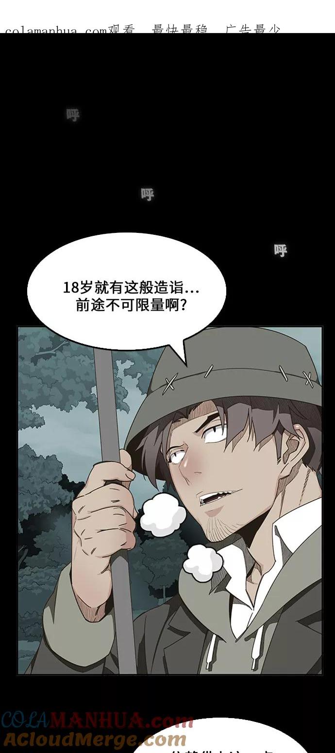 高校之神 - [第6部 RE：与神的较量] 第421话 - 第1张图