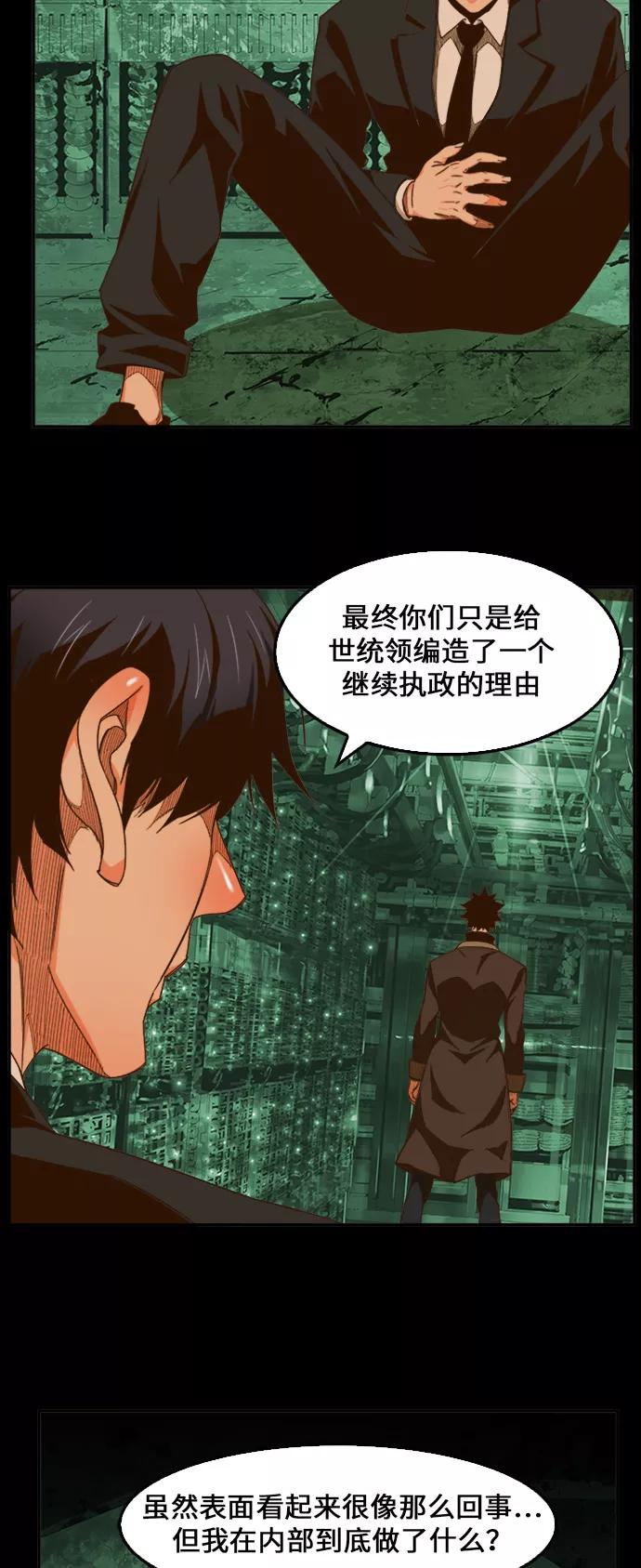 高校之神 - [第6部 RE：与神的较量] 第421话 - 第48张图