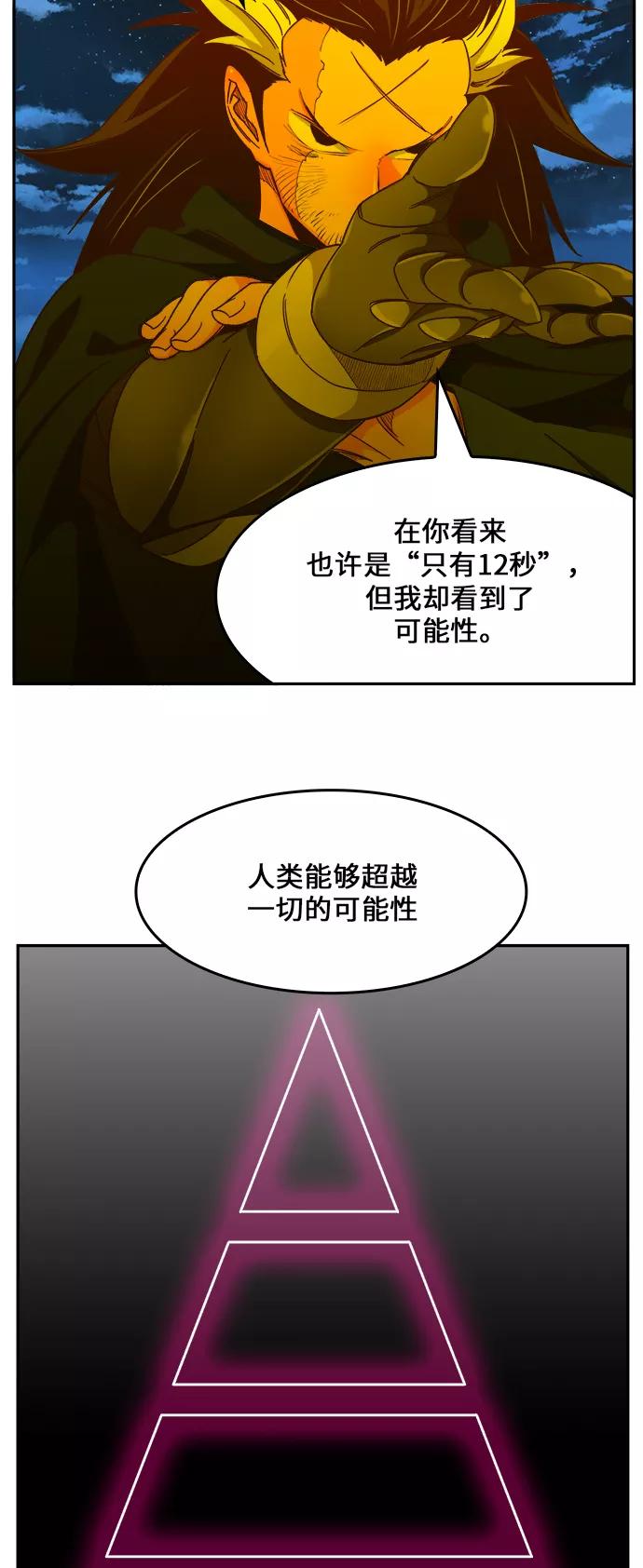 高校之神 - [第6部 RE：与神的较量] 第422话 - 第63张图