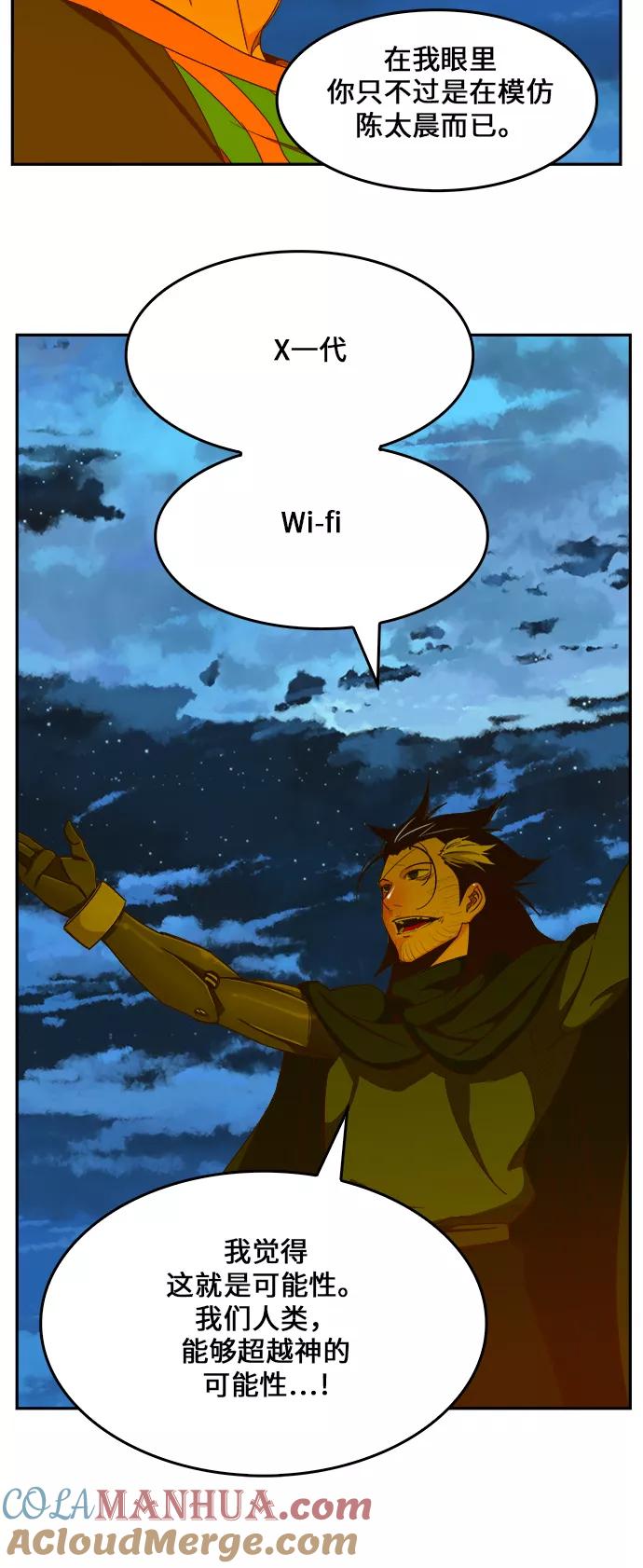 高校之神 - [第6部 RE：与神的较量] 第422话 - 第58张图