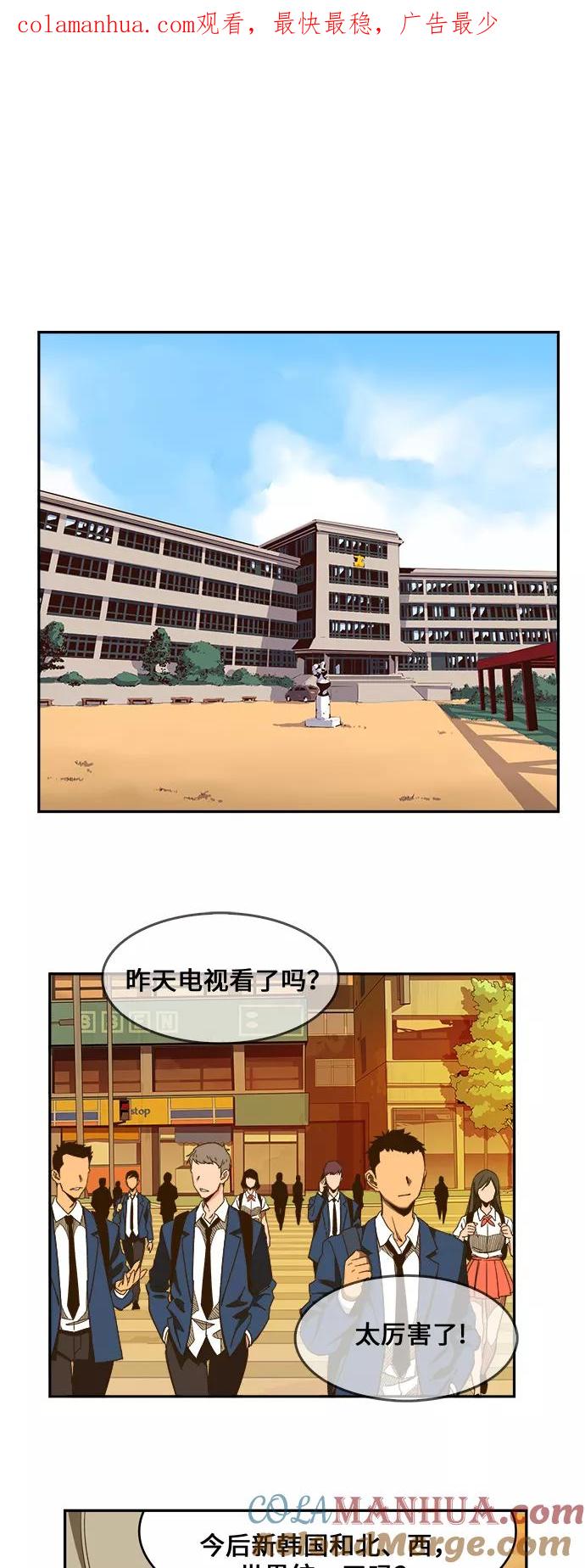 高校之神 - [第6部 RE：与神的较量] 第423话 - 第1张图