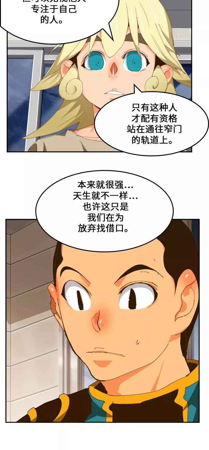 高校之神 - [第6部 RE：与神的较量] 第423话 - 第57张图