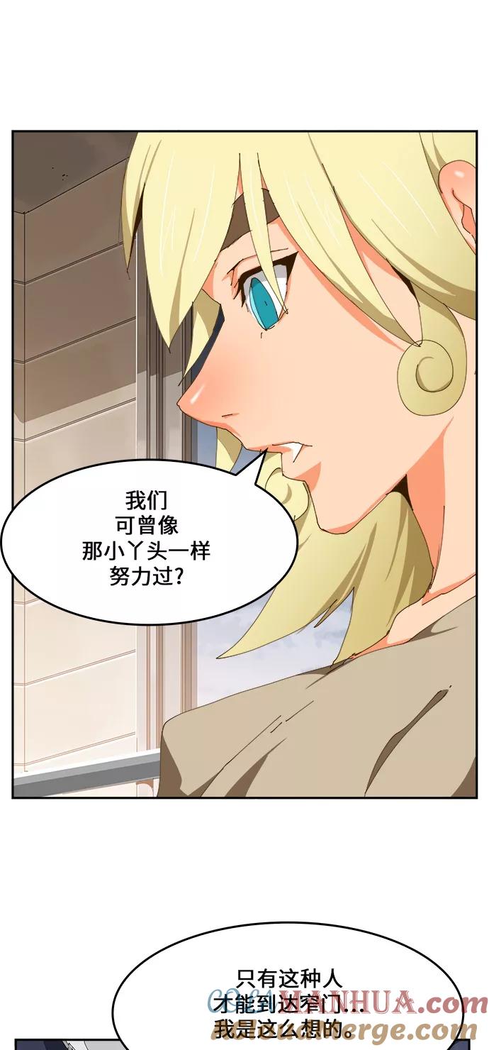 高校之神 - [第6部 RE：与神的较量] 第423话 - 第58张图