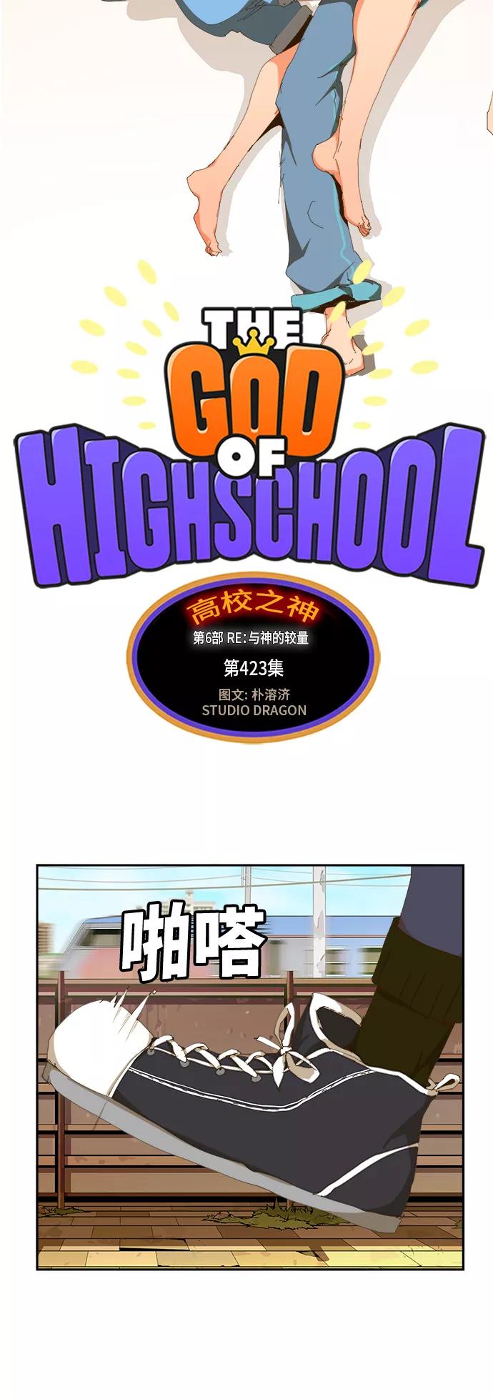 高校之神 - [第6部 RE：与神的较量] 第423话 - 第48张图