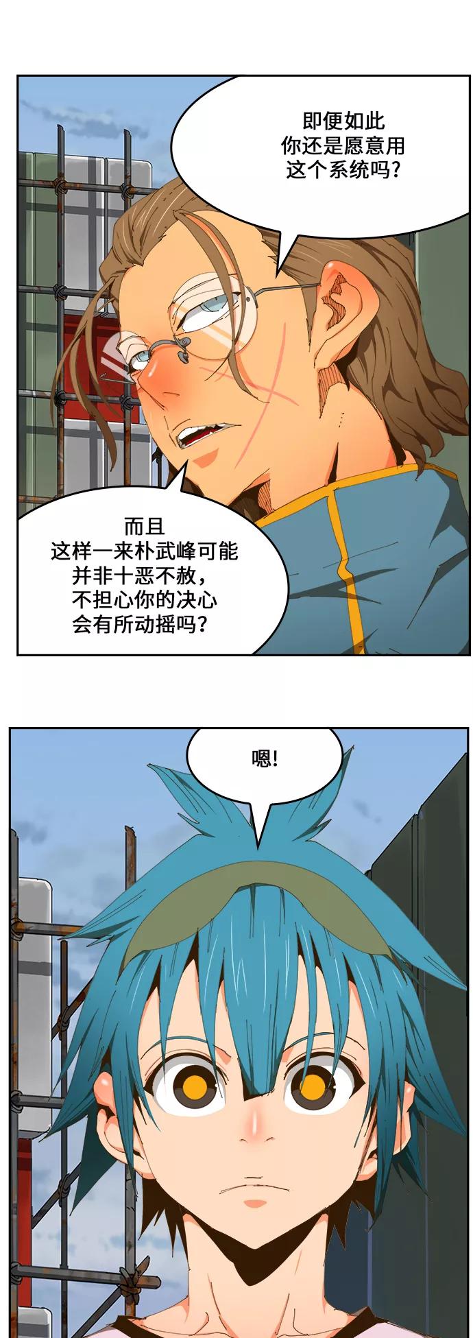 高校之神 - [第6部 RE：与神的较量] 第424话 - 第44张图