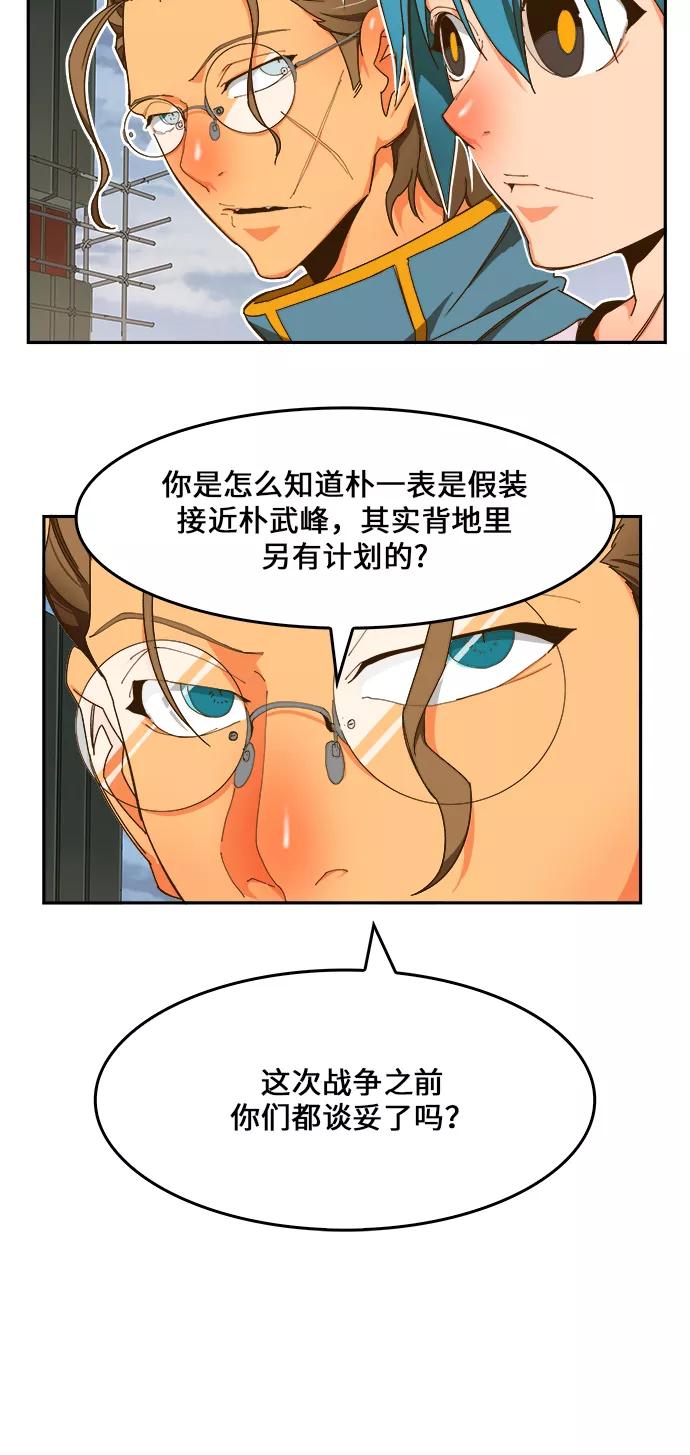 高校之神 - [第6部 RE：与神的较量] 第424话 - 第47张图