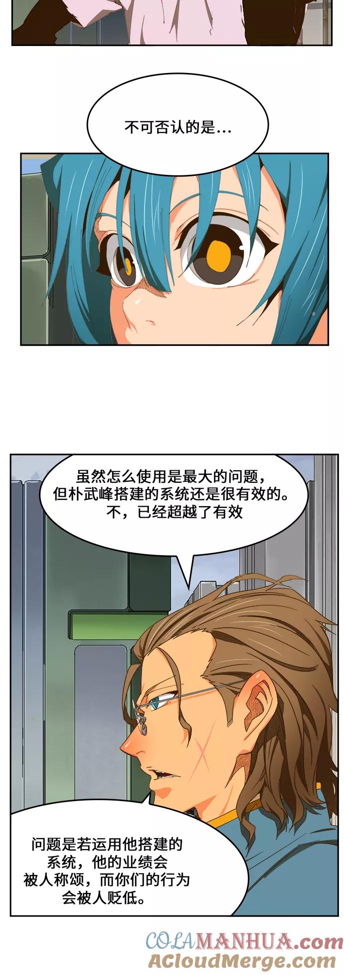 高校之神 - [第6部 RE：与神的较量] 第424话 - 第43张图