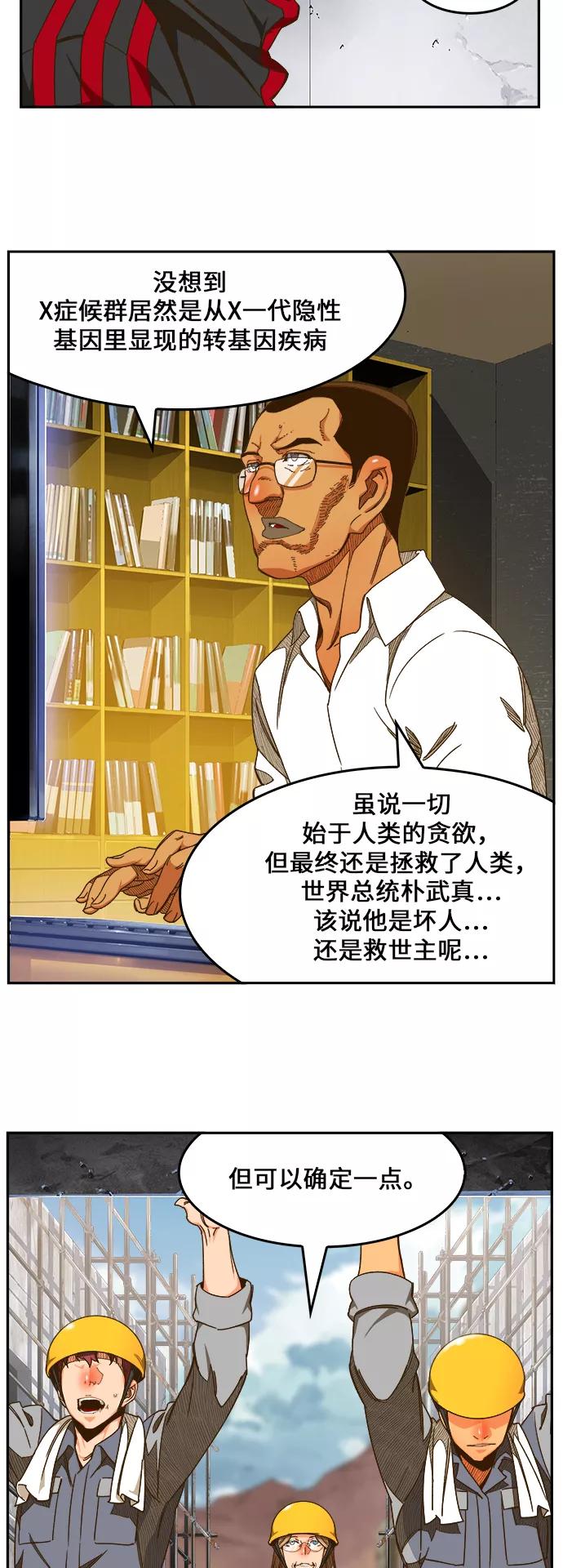 高校之神 - [第6部 RE：与神的较量] 第424话 - 第39张图