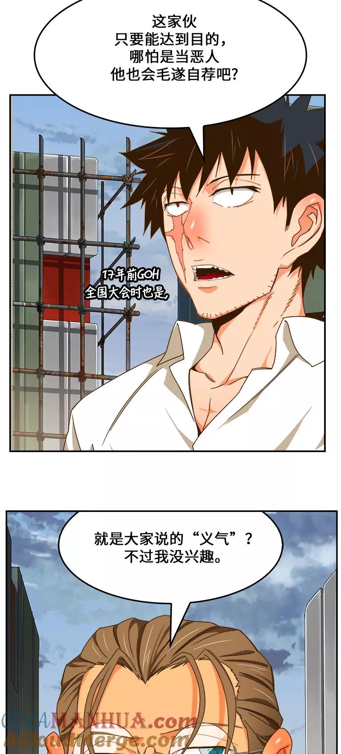 高校之神 - [第6部 RE：与神的较量] 第424话 - 第49张图