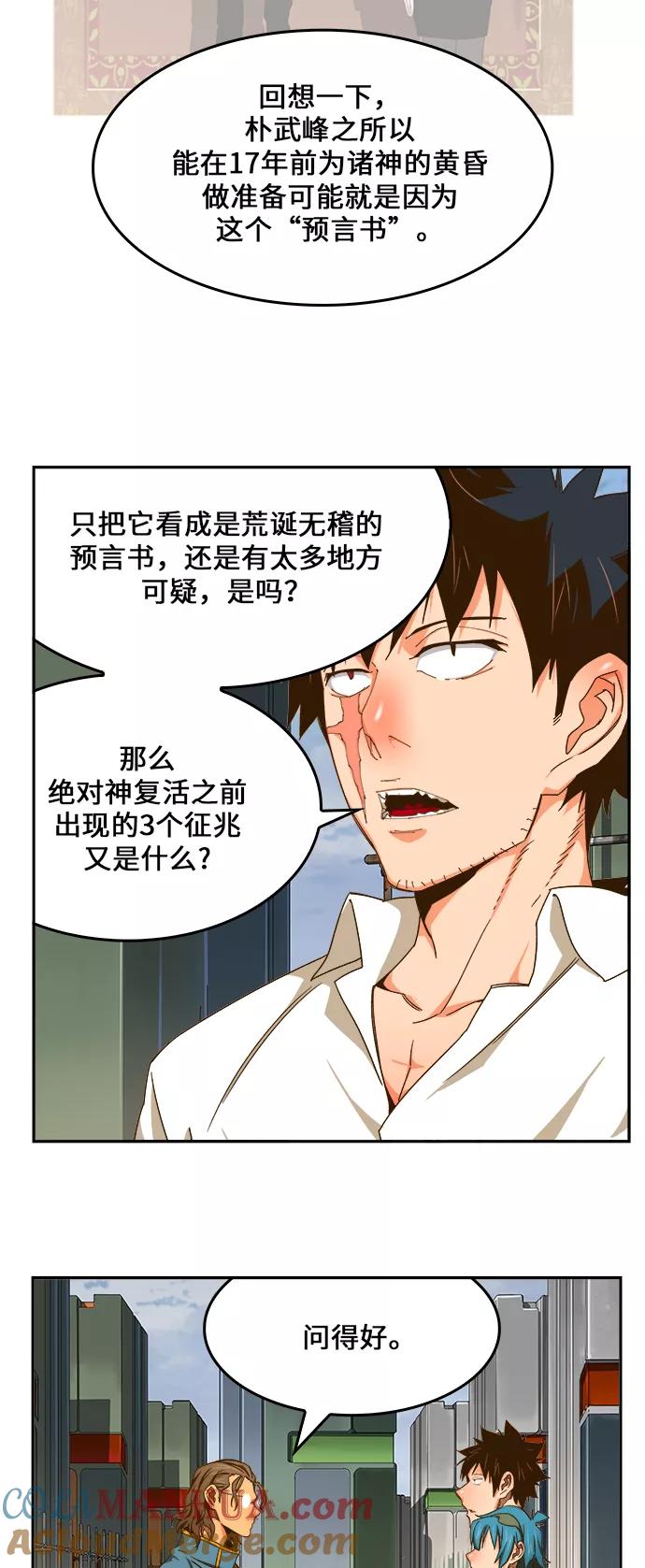 高校之神 - [第6部 RE：与神的较量] 第425话 - 第31张图