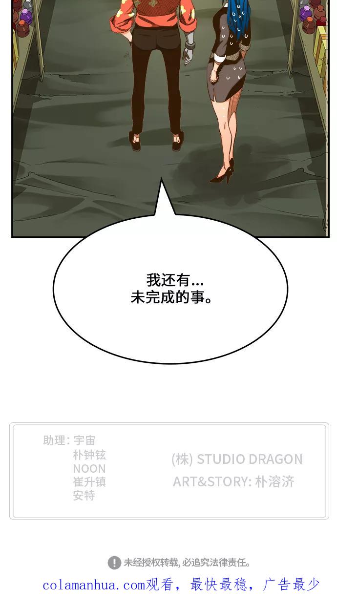 高校之神 - [第6部 RE：与神的较量] 第425话 - 第81张图