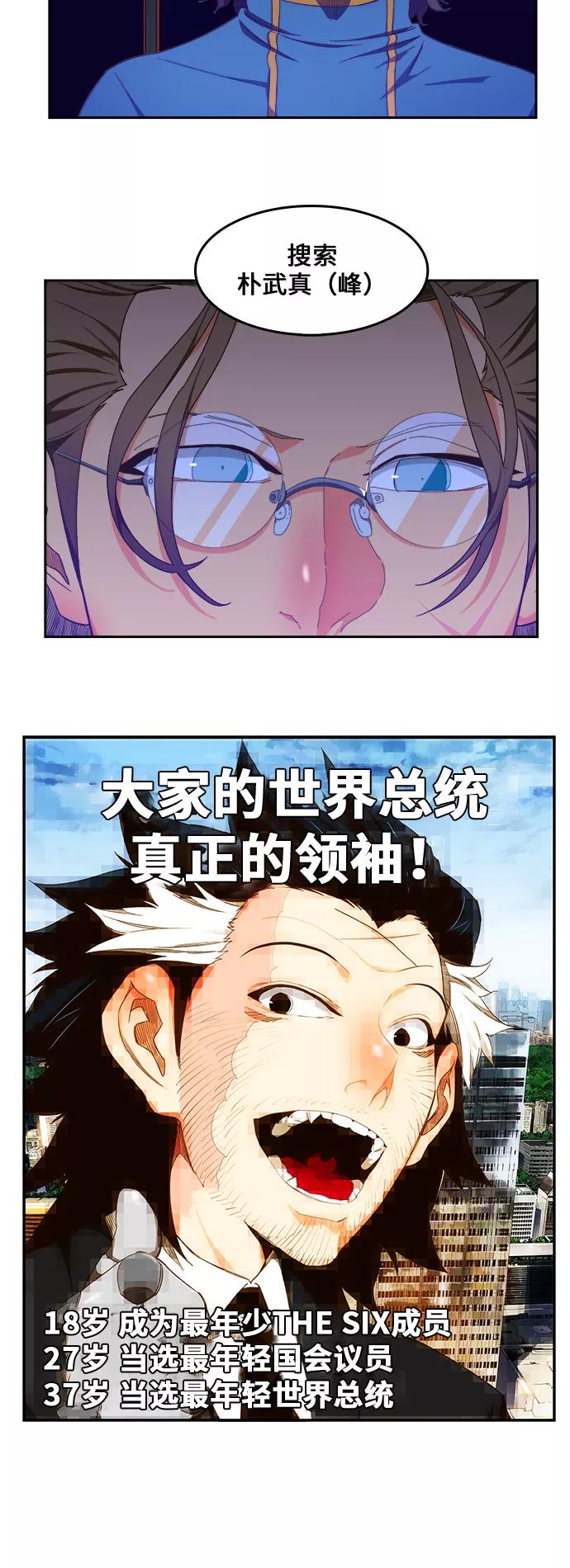 高校之神 - [第6部 RE：与神的较量] 第425话 - 第5张图