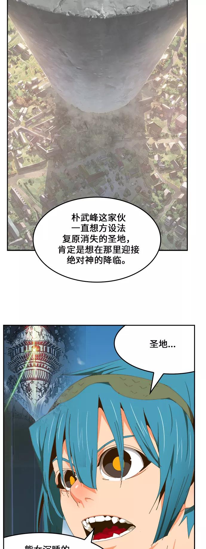 高校之神 - [第6部 RE：与神的较量] 第425话 - 第51张图