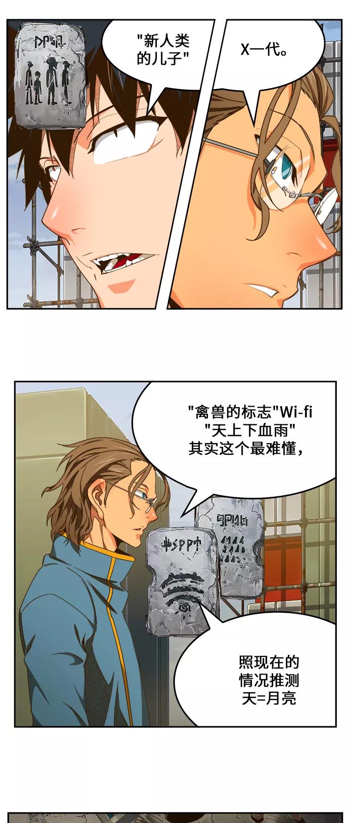 高校之神 - [第6部 RE：与神的较量] 第425话 - 第33张图