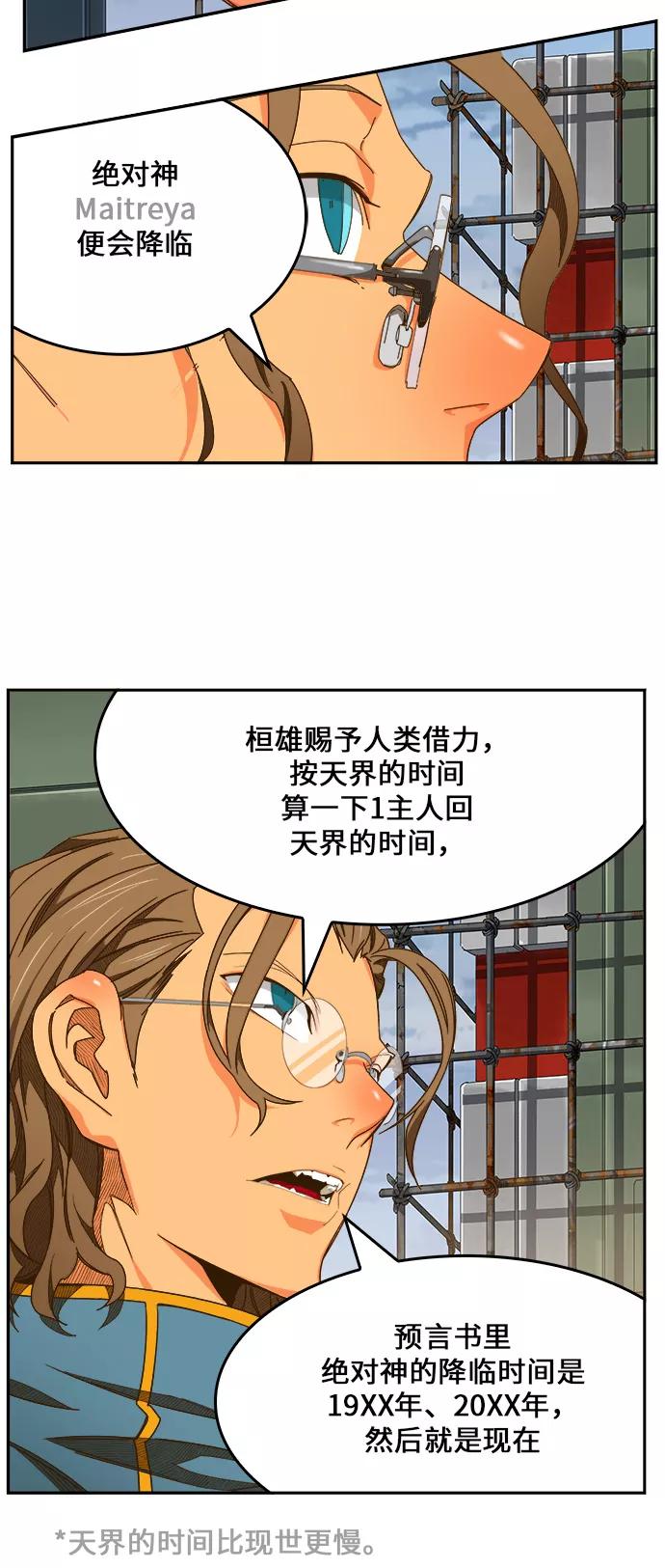 高校之神 - [第6部 RE：与神的较量] 第425话 - 第35张图