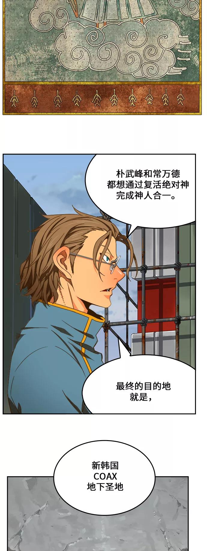 高校之神 - [第6部 RE：与神的较量] 第425话 - 第50张图