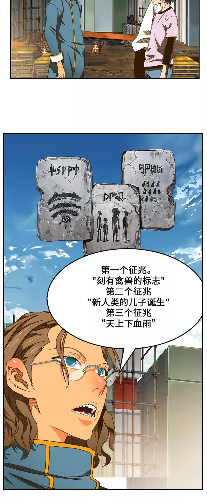 高校之神 - [第6部 RE：与神的较量] 第425话 - 第32张图