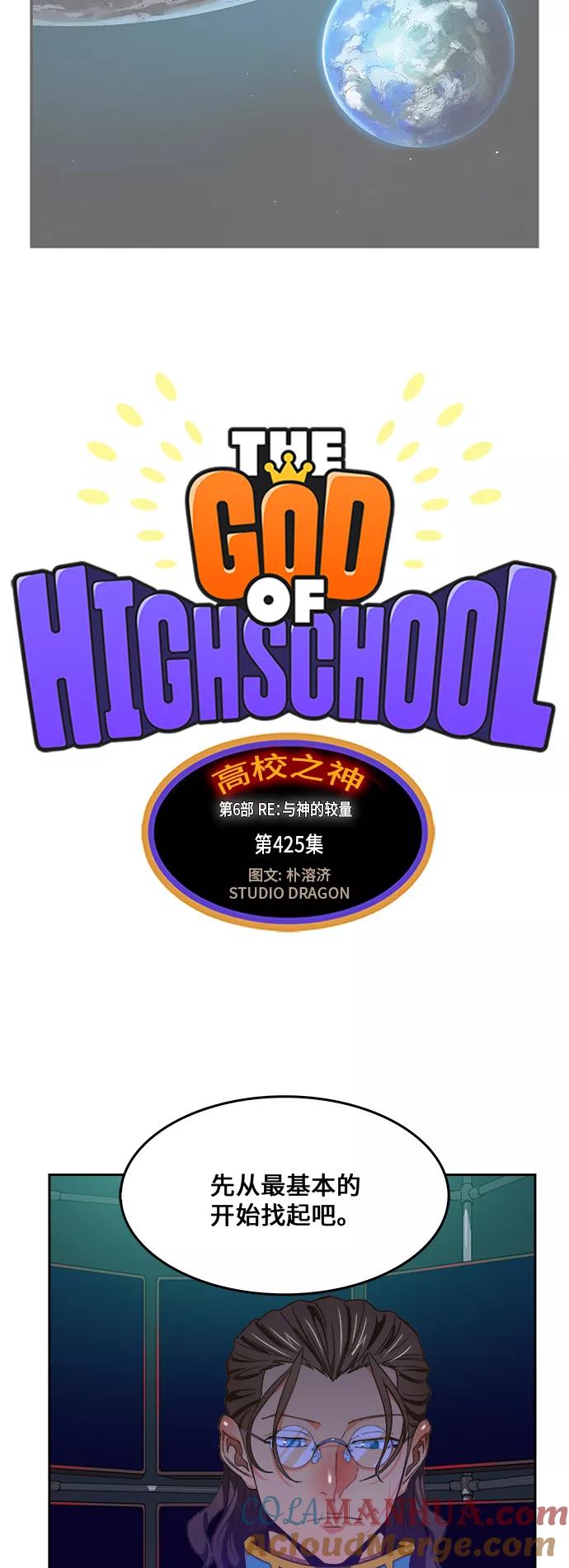 高校之神 - [第6部 RE：与神的较量] 第425话 - 第4张图