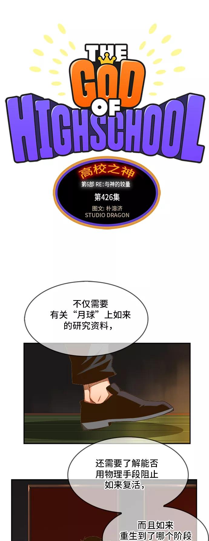 高校之神 - [第6部 RE：与神的较量] 第426话 - 第8张图