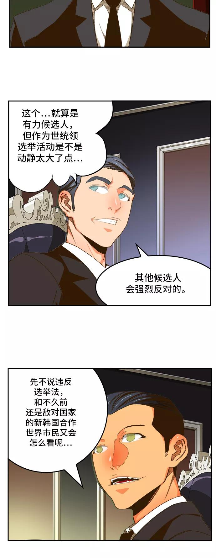 高校之神 - [第6部 RE：与神的较量] 第426话 - 第11张图