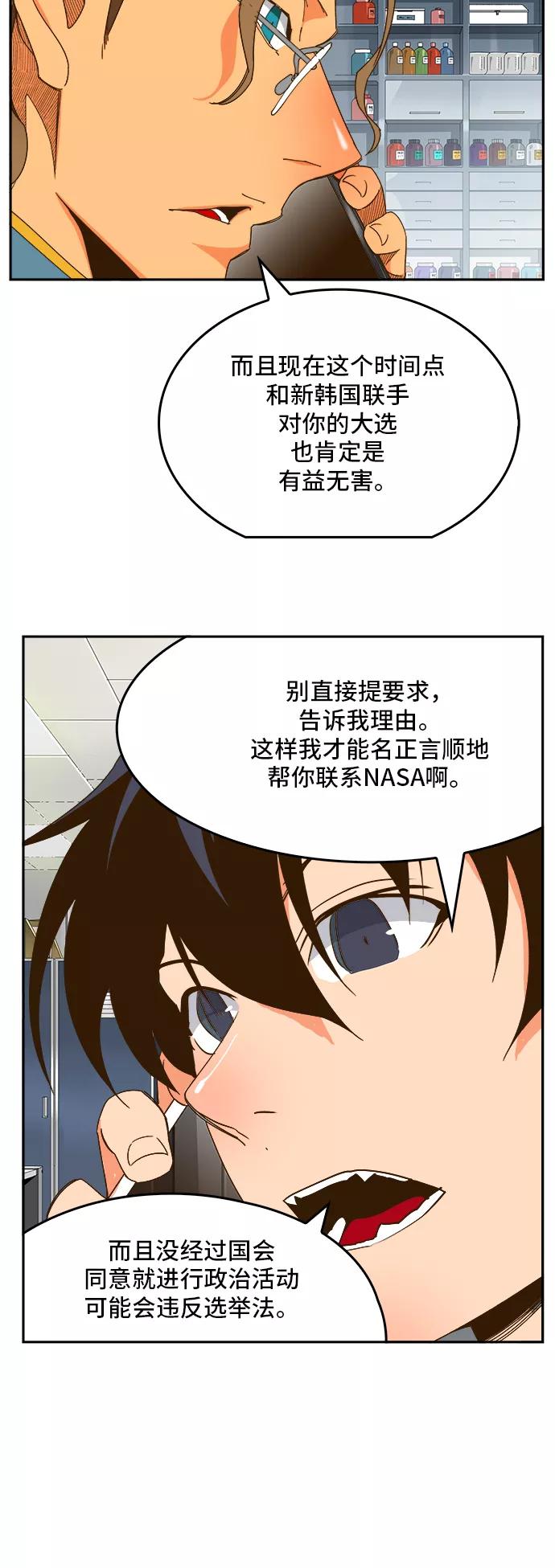 高校之神 - [第6部 RE：与神的较量] 第426话 - 第6张图