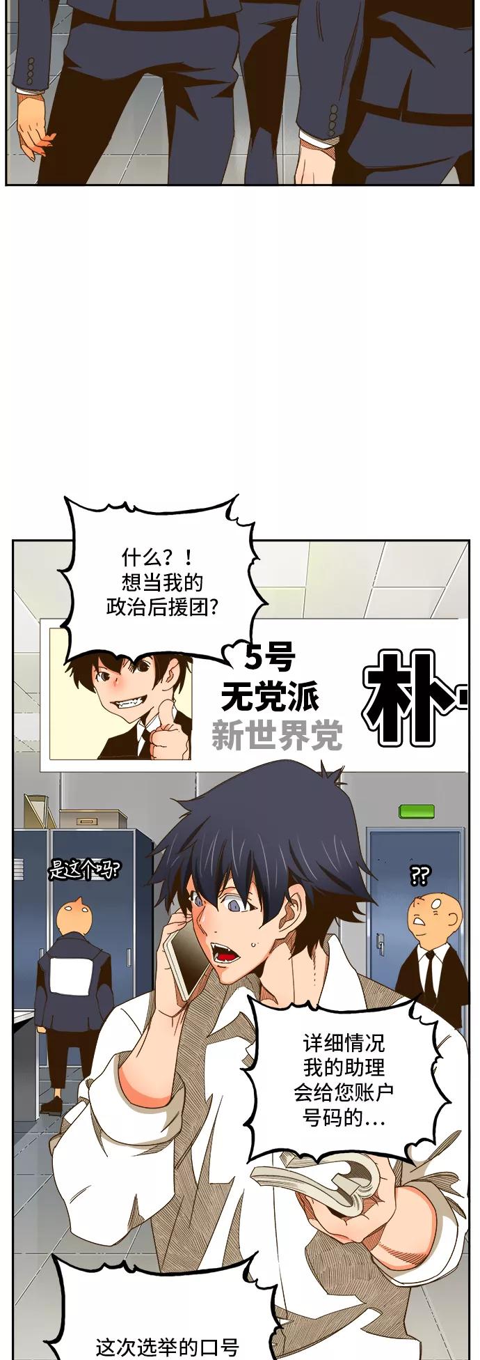 高校之神 - [第6部 RE：与神的较量] 第426话 - 第2张图