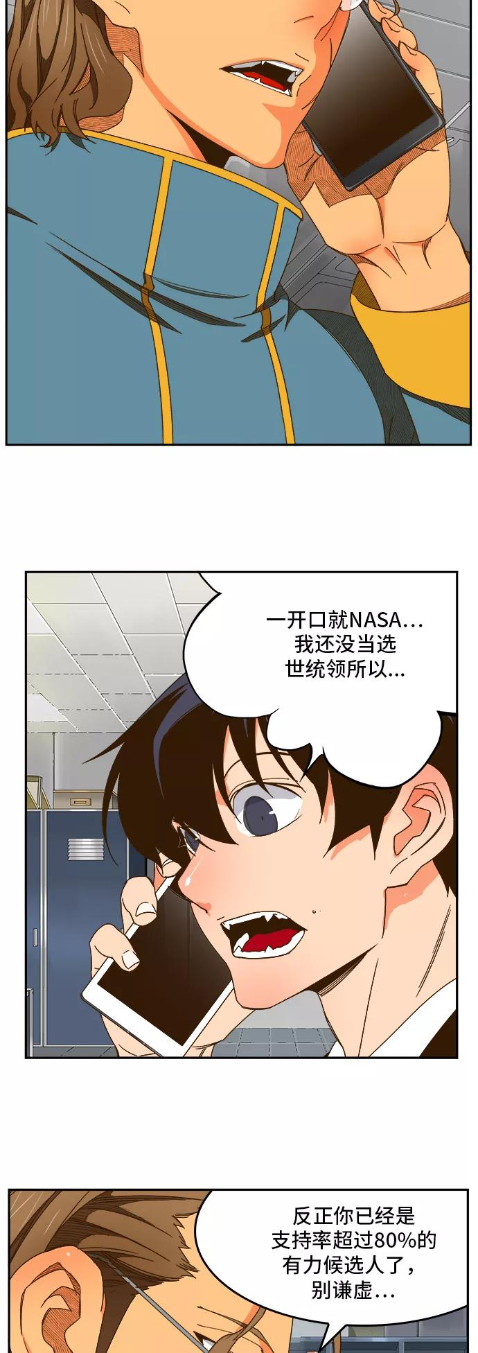 高校之神 - [第6部 RE：与神的较量] 第426话 - 第5张图