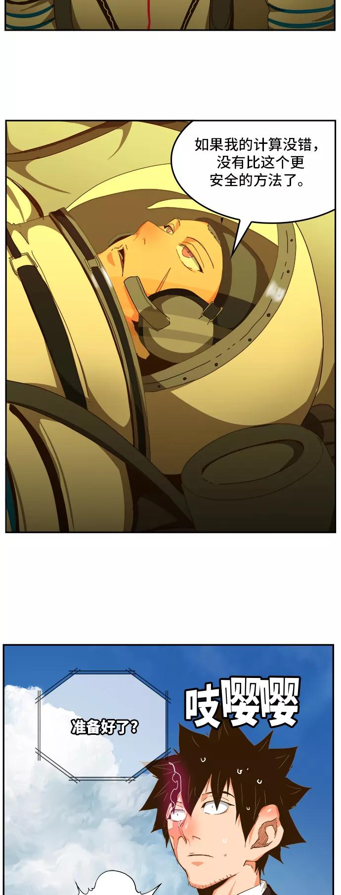 高校之神 - [第6部 RE：与神的较量] 第426话 - 第42张图