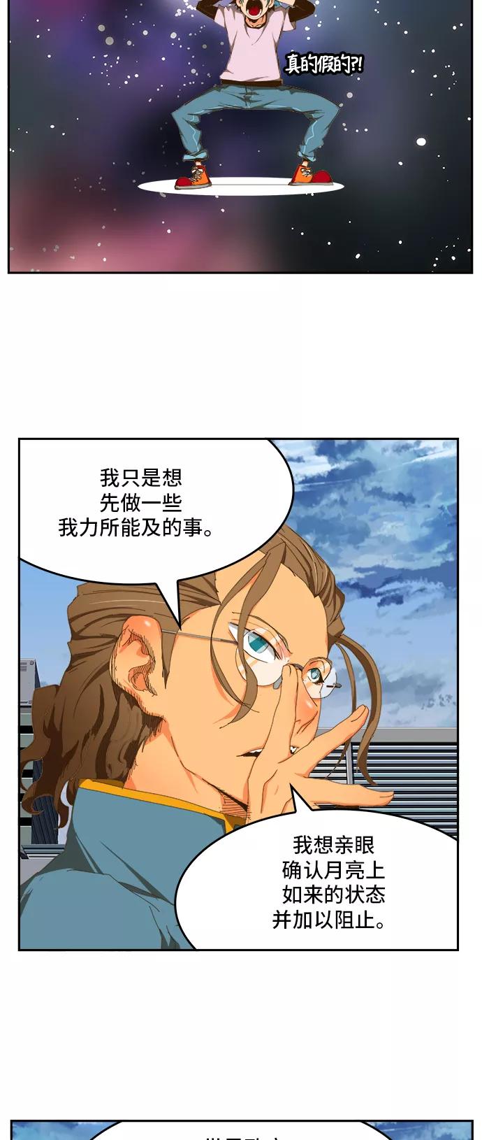 高校之神 - [第6部 RE：与神的较量] 第426话 - 第35张图