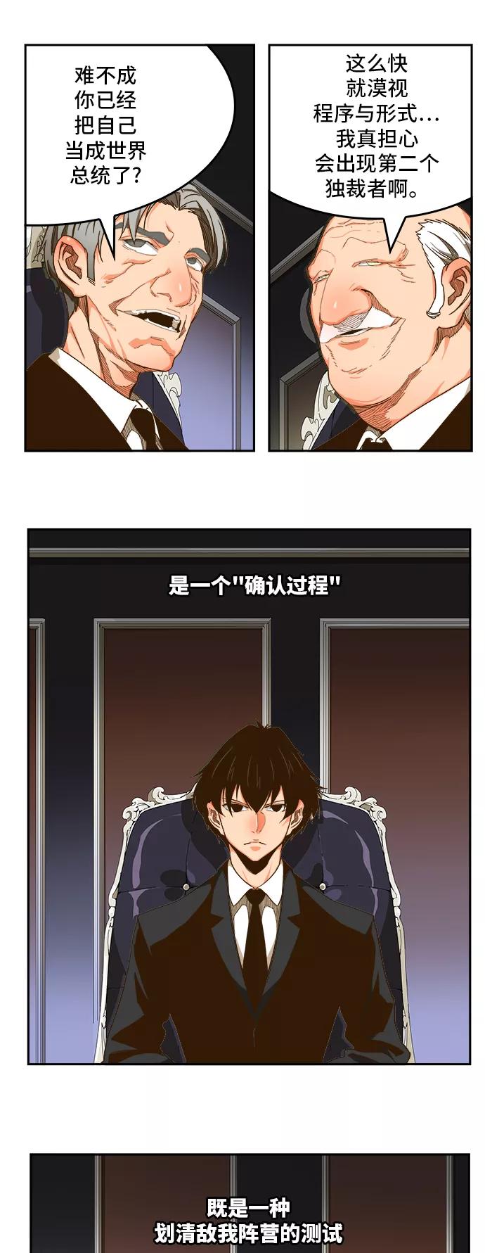 高校之神 - [第6部 RE：与神的较量] 第426话 - 第12张图