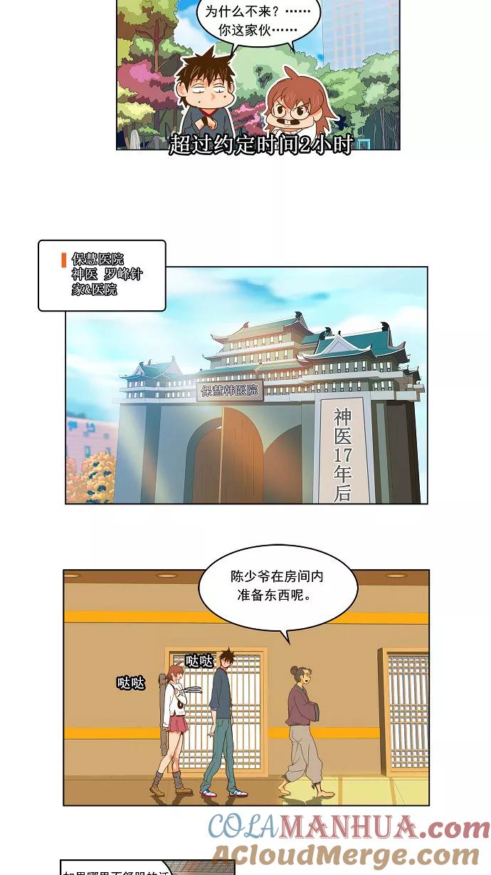 高校之神 - [第2部 全国联赛] 第42话 - 第7张图