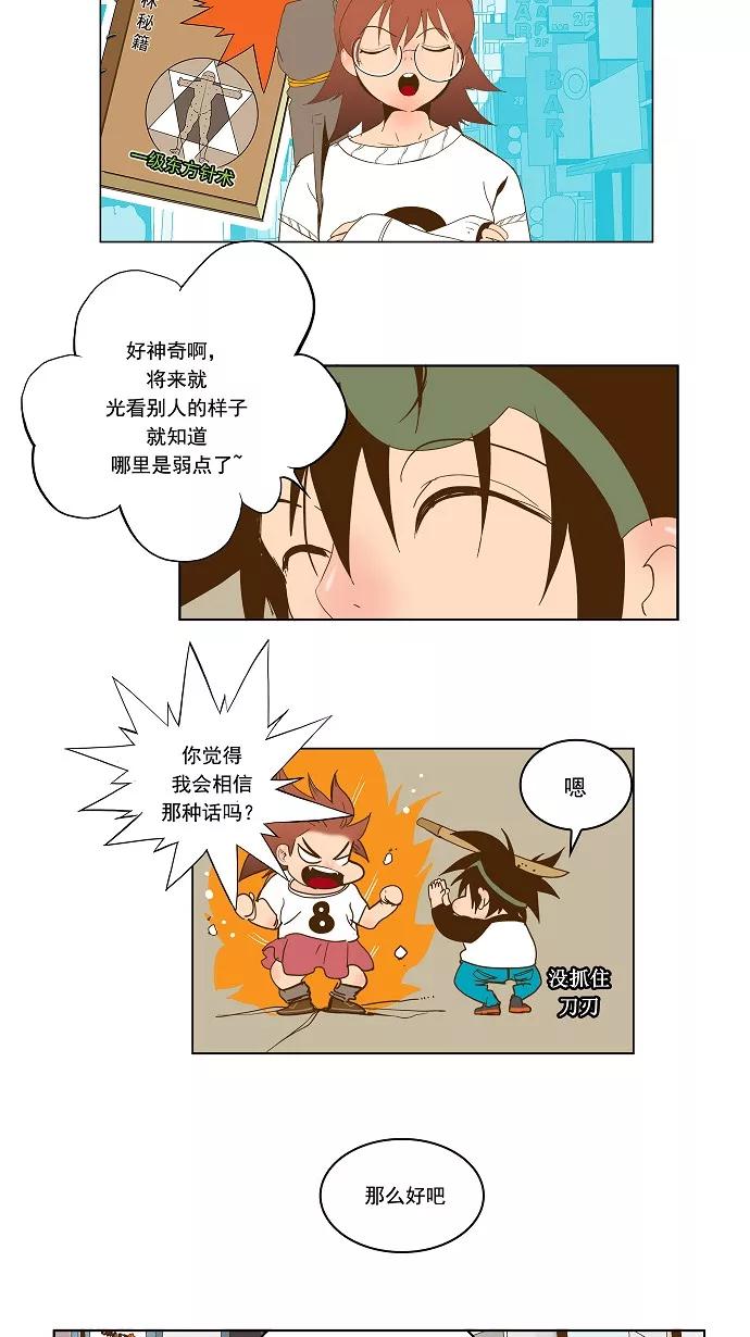 高校之神 - [第2部 全国联赛] 第42话 - 第18张图