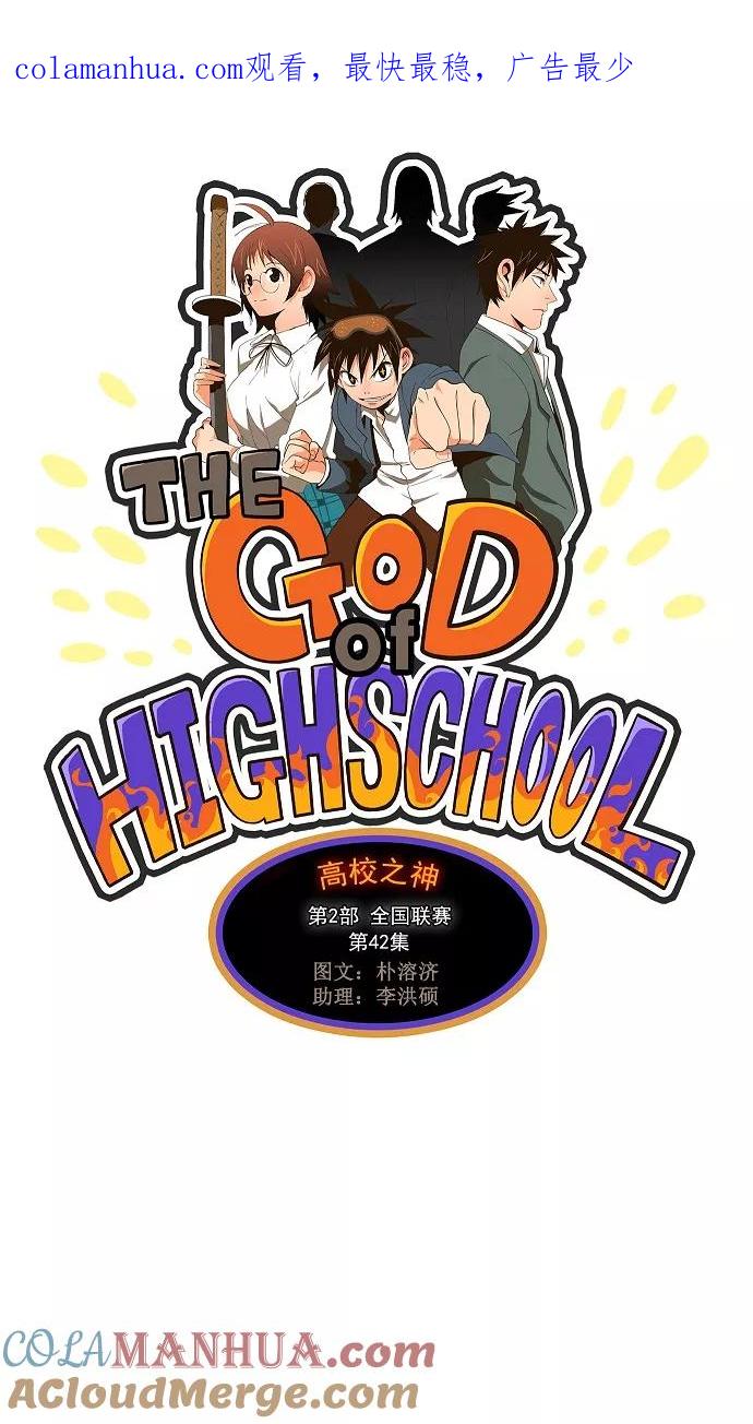 高校之神 - [第2部 全国联赛] 第42话 - 第1张图
