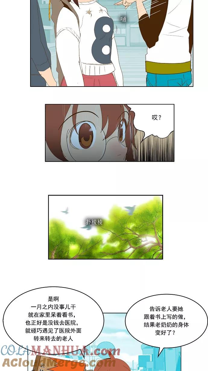 高校之神 - [第2部 全国联赛] 第42话 - 第17张图