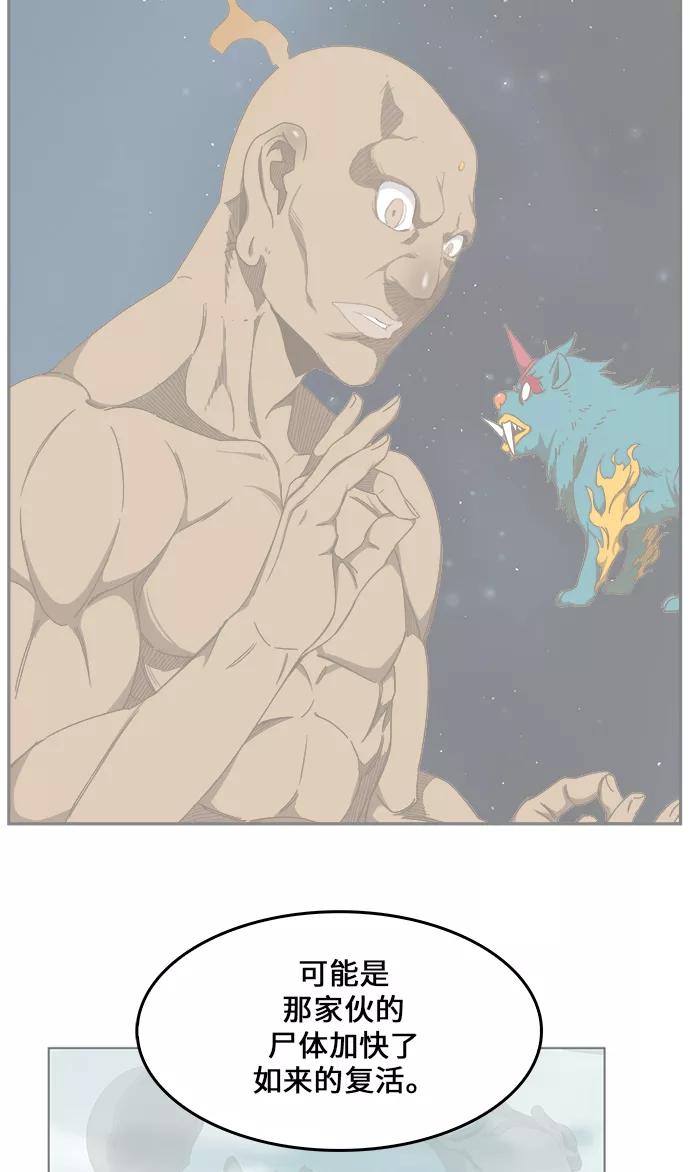 高校之神 - [第6部 RE：与神的较量] 第427话 - 第75张图