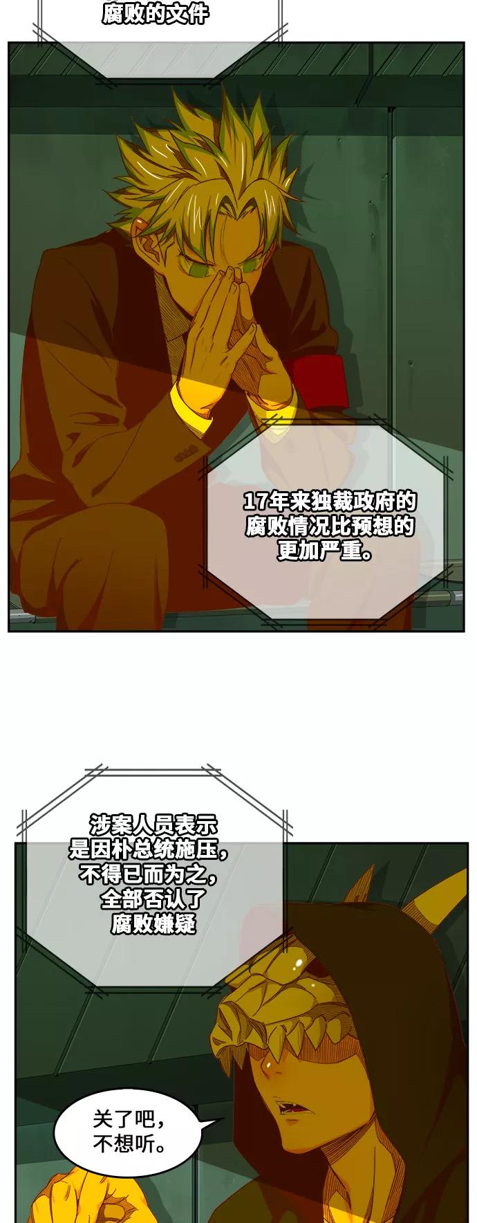 高校之神 - [第6部 RE：与神的较量] 第428话 - 第2张图