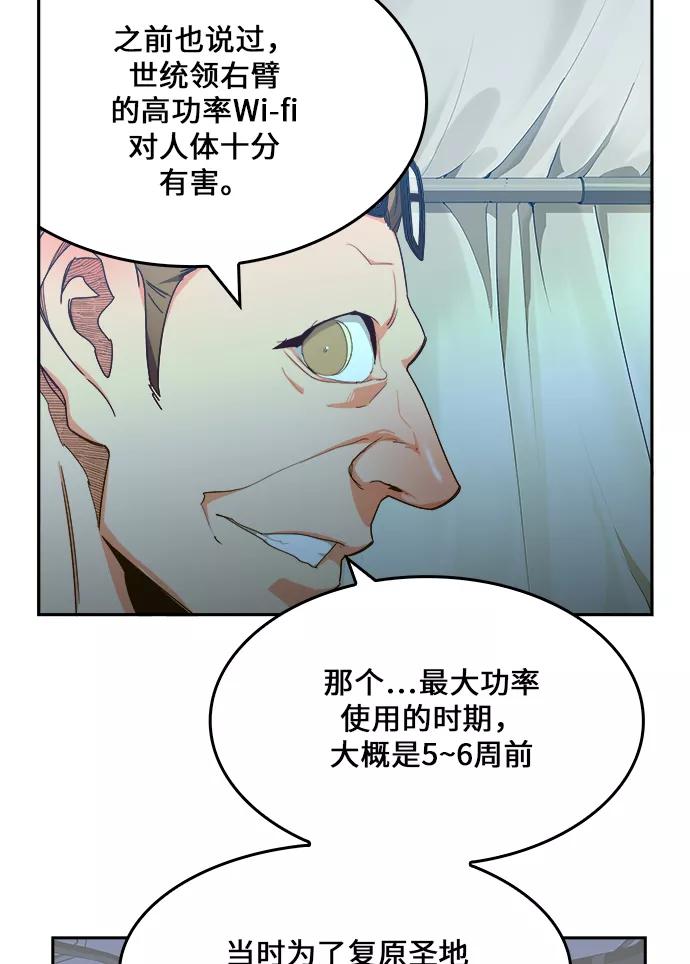 高校之神 - [第6部 RE：与神的较量] 第428话 - 第75张图