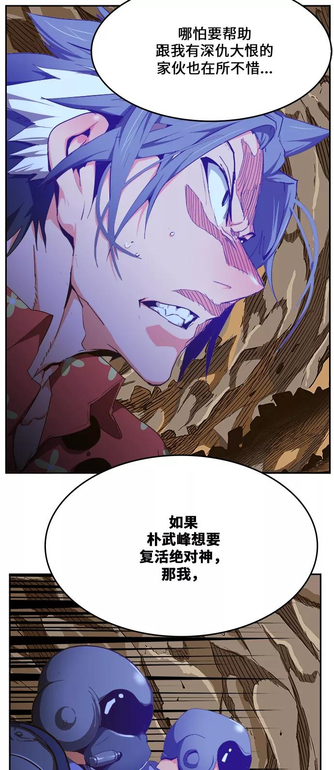 高校之神 - [第6部 RE：与神的较量] 第431话 - 第77张图