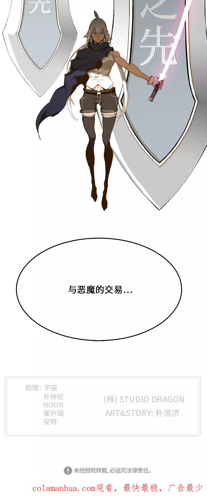 高校之神 - [第6部 RE：与神的较量] 第431话 - 第81张图