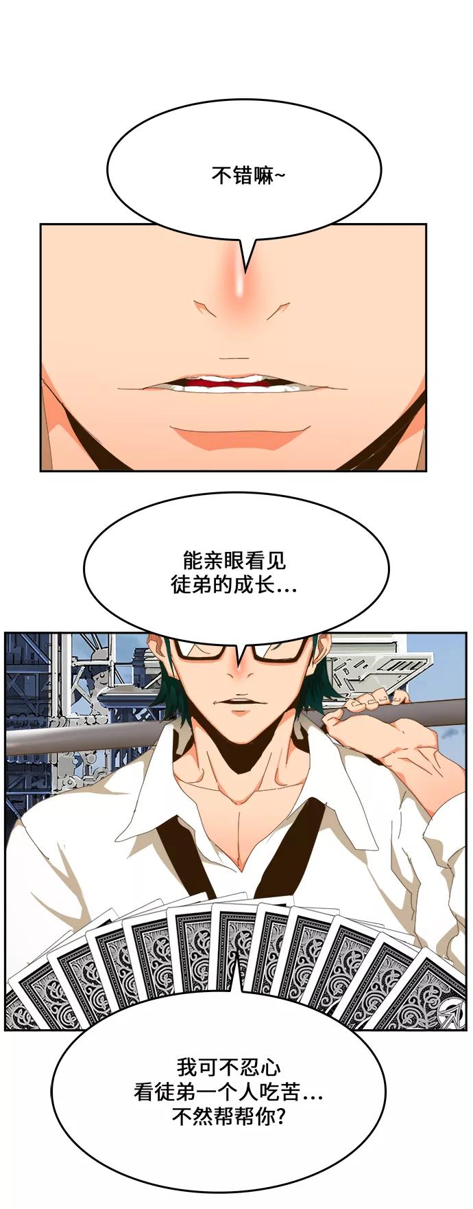 高校之神 - [第6部 RE：与神的较量] 第432话 - 第60张图