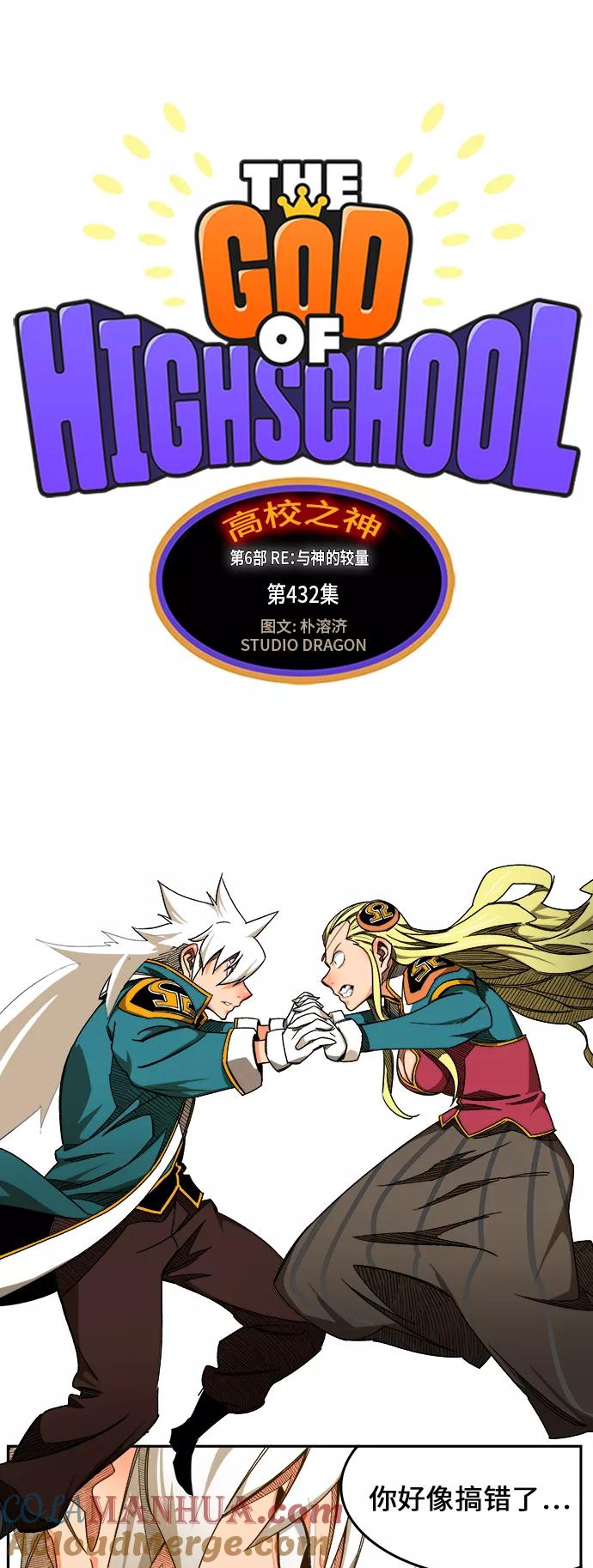 高校之神 - [第6部 RE：与神的较量] 第432话 - 第4张图