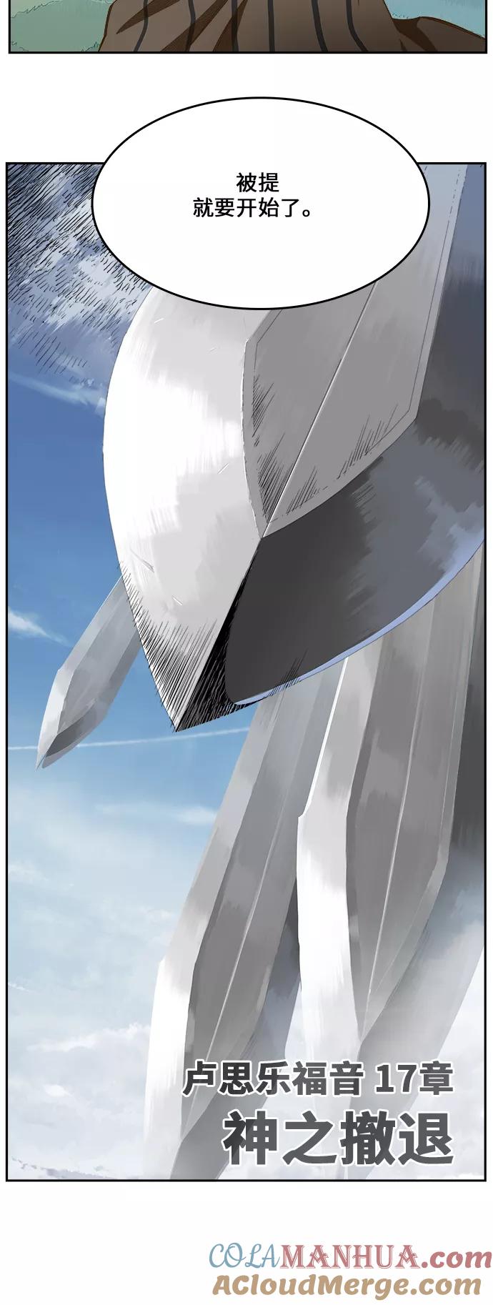 高校之神 - [第6部 RE：与神的较量] 第432话 - 第10张图