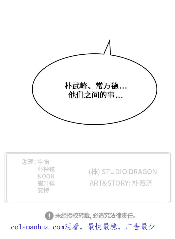 高校之神 - [第6部 RE：与神的较量] 第435话 - 第83张图